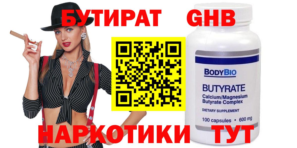 БУТИРАТ 1.4BDO  Вход с VPN  Изобильный 