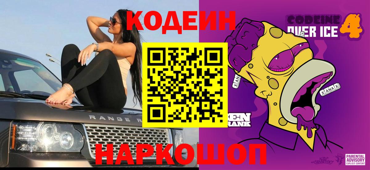 Кодеиновый сироп Lean Purple Drank  Вход с VPN  Изобильный  Кодеин напиток Lean (лин) 