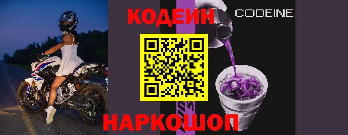 Кодеин Purple Drank Изобильный