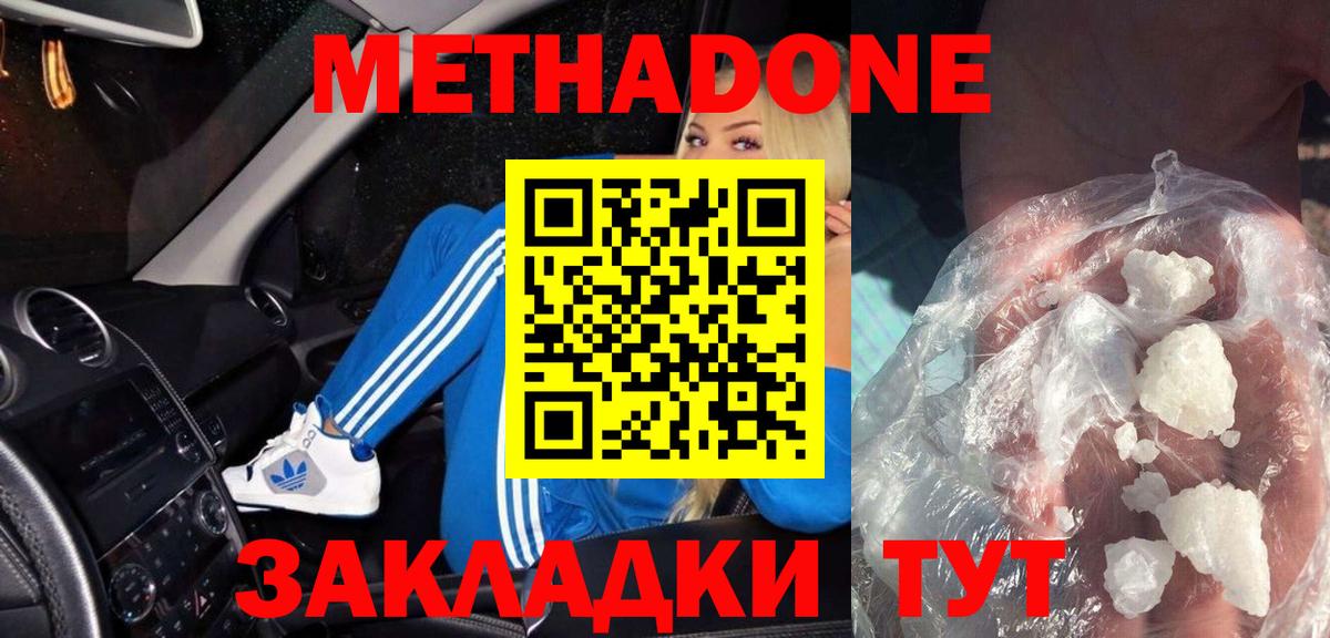 Метадон кристалл  Вход с VPN  Изобильный  МЕТАДОН кристалл 